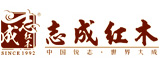 志成紅木